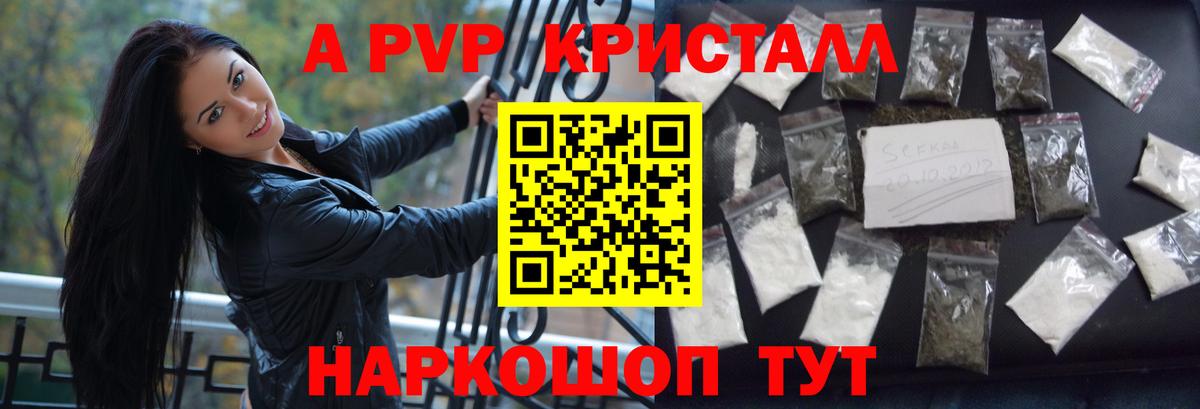 APVP СК КРИС  А ПВП Crystall  где можно купить наркотик  A-PVP СК  Солнечногорск 