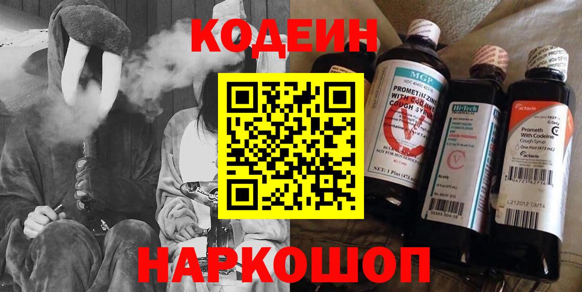 Кодеин Purple Drank  Codein Purple Drank  Вход с VPN  Солнечногорск 