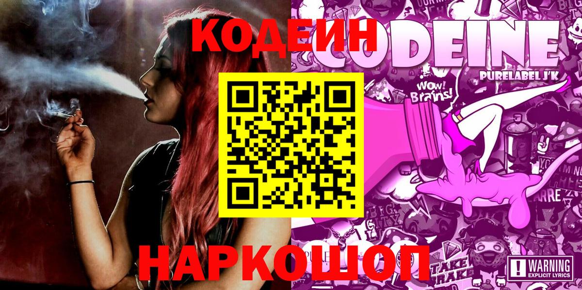 Кодеин напиток Lean (лин)  Кодеин напиток Lean (лин)  Солнечногорск 