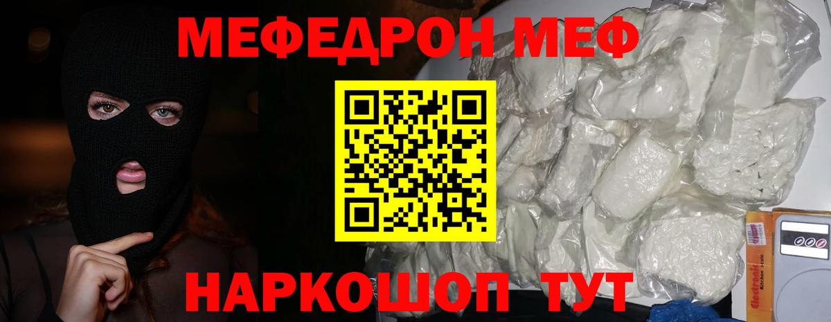 МЯУ-МЯУ VHQ  МЕФ mephedrone  МЕФ  Солнечногорск 