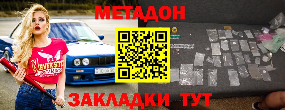 Метадон мёд Солнечногорск