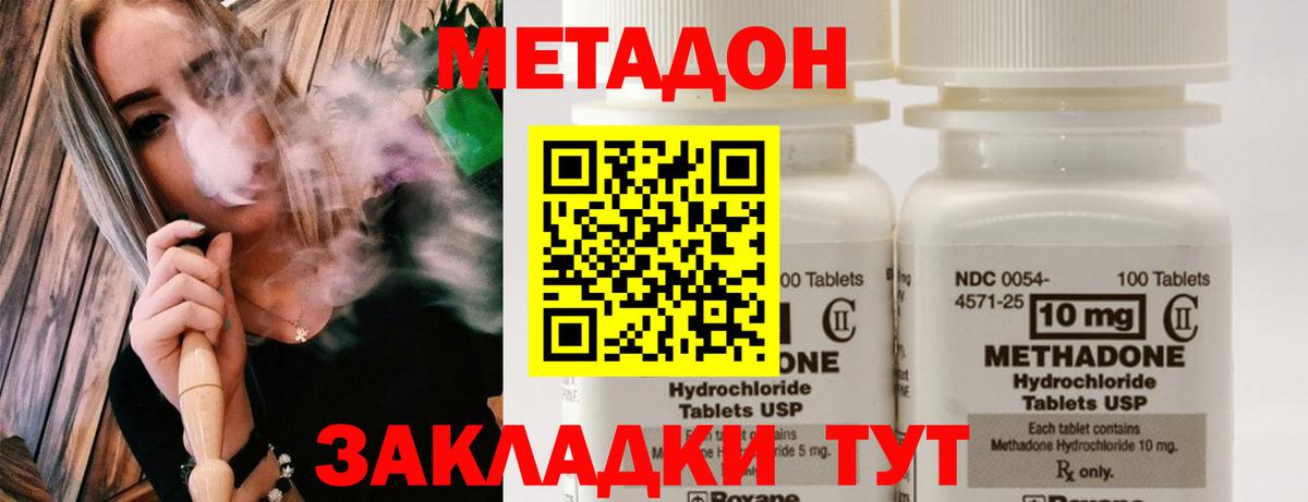 МЕТАДОН белоснежный  МЕТАДОН methadone  Вход с VPN  Солнечногорск 