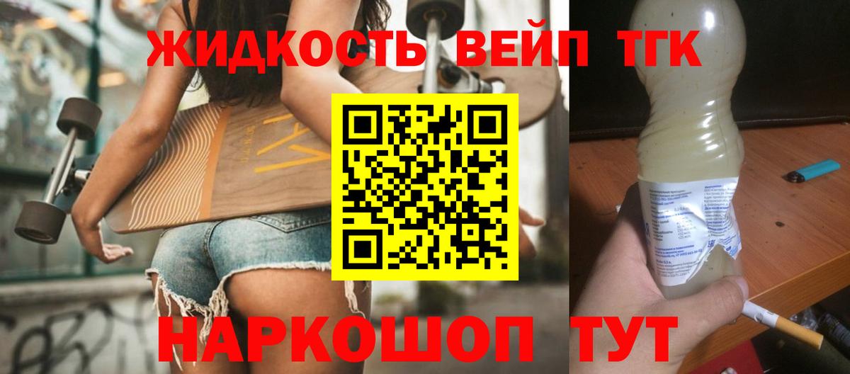 Дистиллят ТГК жижа Солнечногорск