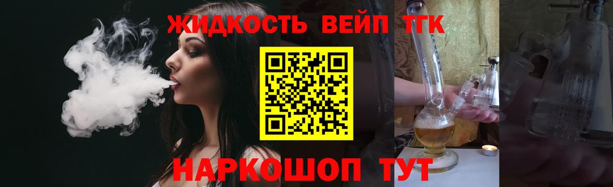 Дистиллят ТГК вейп с тгк Солнечногорск